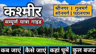 Kashmir Tour Complete Guide | Kashmir Tourist Places | Kashmir Tour Budget | Kashmir Tour Guide 2023