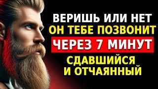 Твой Телефон Сгорит от такого Количества Звонков от твоего Любимого всего за 7 минут | Стоицизм