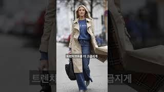 고급스런 트렌치코트 코디(카멜 베이지)#룩북 #트렌치코트 #중년패션코디 #시니어패션 #over50style #lookbook