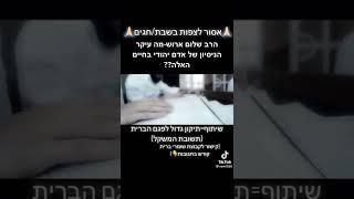 תיקון פגם הברית ! ! !