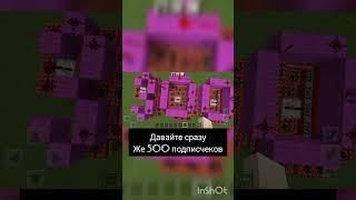 #песня#song#minecraft#подписчеки#взрыв