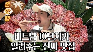언제까지 관광객들이 알려주는 뻔한 맛집만 다닐거야?? 베트남 호치민 토박이들의 찐 맛집은 바로 여기!! 호치민 로컬 맛집 먹방!! [Vietnam Hochiminh Mukbang]