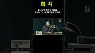 주xx기자와 윤석열이 함께 놀며 휴식취하는 공간이 있다니.....