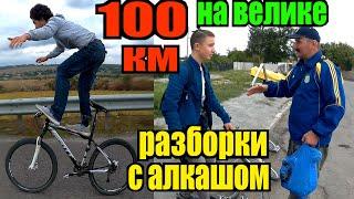 ОПАСНЫЕ ПОКАТУШКИ #7 | 100 КМ НА ВЕЛОСИПЕДЕ | БЫДЛО VS ВЕЛОСИПЕДИСТЫ