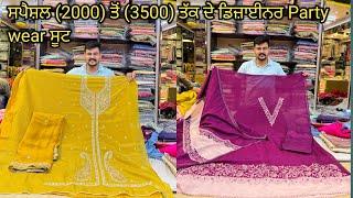 ਸਪੈਸ਼ਲ 2000 ਤੋਂ 3500 ਤੱਕ ਦੇ party wear Handwork ਡਿਜ਼ਾਈਨਰ ਸੂਟ ਦੇਖੋ ਪੂਰੀ ਵੀਡੀਉ Latest new collection