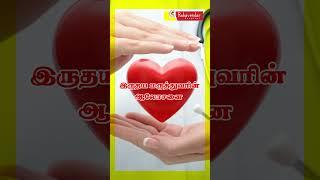 Rahavendar World Heart Day 2024 - Cardiac Medical Camp  #cardiac #cardiacphysiologist #hospital