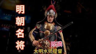 中国明代的抗倭将领！【武哥分享】fengtoys陈磷 黑色版 1/6古代国风人偶 兵人测评