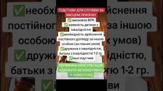 Проходження військової служби за місцем проживання. Перелік не вичерпний #військовийадвокат