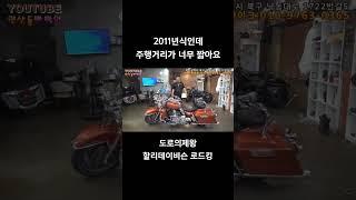 #연산동빠박이 #automobile #오토바이 #중고오토바이 #할리데이비슨 #클래식바이크 #넘버원바이크 #로드킹 스패셜 #로드킹