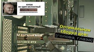 ОПТИМАЛЬНАЯ сборка ПК для EFT, RUST, DAYZ за 150к!