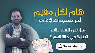 مهم اخر مستجدات الاقامة السياحية في تركيا 10-3-2025