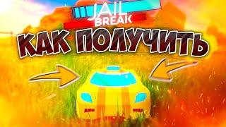 ЭТО - САМЫЙ БЫСТРЫЙ СПОСОБ ПОЛУЧИТЬ ТОРПЕДУ В ROBLOX JAILBREAK