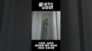 베란다탄성코트 끝내주는 칠장이 #탄성코트 #인테리어 #에어로겔 #규조토페인트
