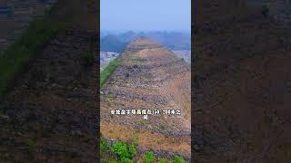 中国贵州惊现金字塔，距今已有两亿三千万年，早于埃及金字塔。 #中国金字塔 #安龙金字塔 #贵州安龙金字塔 #金字塔之谜 #贵州安龙县