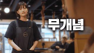 [닭갈비 1화] 손님 차별하는 MZ 알바생...