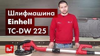 Обзор шлифовальной машины для стен и потолков Einhell TC-DW 225