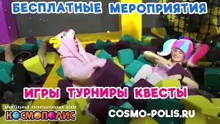 Новогодние каникулы в Космополисе. Бесплатные мероприятия  для всей семьи в г.  Люберцы.