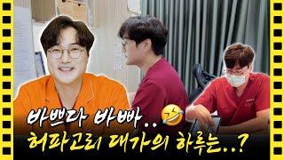 최초공개 지방흡입 의사 브이로그｜#서울365mc병원｜#정원주원장｜#지방흡입｜#브이로그