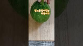 둥근호박조림하려구요~#건강#건강정보#shorts #집밥건강톡!