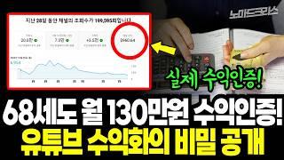 [실제수익인증] 월 130만원 수익나는데 어차피 99%는 안 하실 AI 자동화 비법 | 68세도 성공했습니다 | ft. 초보자도 가능