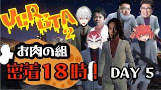 【VCR GTA2/SHAKA】お肉の組 密着18時！　～5日目ダイジェスト～