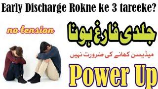 Early Discharge Rokne ke 3 tareeke?| 3 natural exercises to treat premature ejection|new 2025 video,