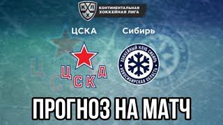 НАДЁЖНЫЙ ПРОГНОЗ НА ХОККЕЙ СЕГОДНЯ | ВАЛУЙНАЯ СТАВКА РОССИЯ КХЛ 10.09.2024