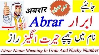 Abrar Name Meaning In Urdu | Abrar Naam Ka Matlab |Abrar Name Ke Mayne | ابرار کا مطلب | अबरार नाम