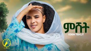 Eden Teklit - New Eritrean Music 2024 - Mshet | ኤደን ተኽሊት | ምሸት ( Official Music Video )