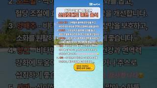 아침에 먹으면 산삼보다도 좋은 음식들#건강정보 #건강 #건강관리 #건강상식 #건강식 #아침식사 #아침공복 #공복