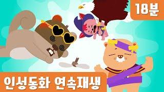 협동,소통,질서｜예절｜인성동화｜호이호이마법학교