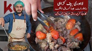 Lahori Beef Karahi | Restaurant Style karahi Gosht Recipe at Home