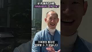 내 돈 빌려간 사람, 가족 명의 통장도 압류 가능한가요?