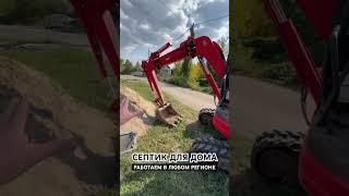 Септик для дома без откачки #септик #стройка #строительсводома #канализация #аквалос