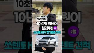 쏘렌토 하이브리드 2월 렌트 견적 알려드림 자동차