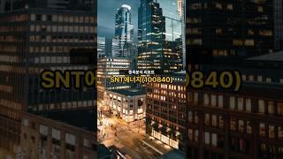 종목분석 리포트] SNT에너지(100840) 20250526 #주식 #증권