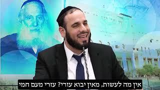 להיות עשיר זה קל! כך עושים את זה גדולי הרבנים | הרב דוד פריוף מספר