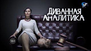 Диванная аналитика 5.04.2021 г.