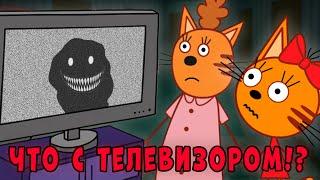 СТРАШНАЯ СЕРИЯ три кота "Шепчущий Телевизор" удалённые серии трёх котов