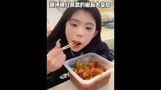 测评都在吃的椒麻大杂烩，它一盒里有好多种食材，一次吃到爽，香香辣辣的超好吃过瘾，饿了来一盒真的好满足 #美食吃播 #椒麻大杂烩 #网红 #无骨鸡爪