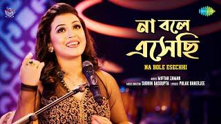 Na Bole Esechhi | না বলে এসেছি | Priyanka Biswas | Arati Mukherjee | Bengali Cover Song | বাংলা গান