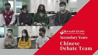 SISHK Chinese Debate Team