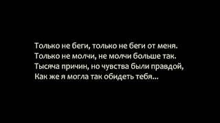 Нюша (Nyusha) - Только... Lyrics.