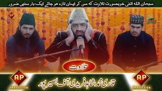 Emotional Tilawat e Quran || Best Voice || Qari Muhammad Shahid Faridi || Azeem Production ||