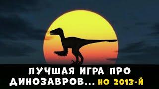 Лучшая СЮЖЕТНАЯ ИГРА ПРО ДИНОЗАВРОВ - Cretaceous Runner