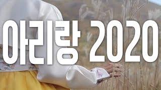 아리랑 ARIRANG 2020 SYMPHONY ORCHESTRA