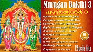 Murugan Bakthi 3 /  P Susila Murugan Hits / சரவண பொய்கையில் நீராடி