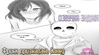 САНС И ФРИСК НОВОЕ НАЧАЛО | ФРАНС | ШКОЛЬНАЯ ИСТОРИЯ ЛЮБВИ | САНС И ФРИСК ЛЮБОВЬ | Андертейл