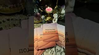 ПОДСКАЗКИ ВСЕЛЕННОЙ#советнедели #советвысшихсил