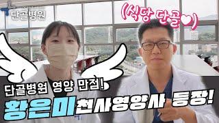 우리 병원 식당을 소개합니다~｜천사같은 영양사가 존재한다고?